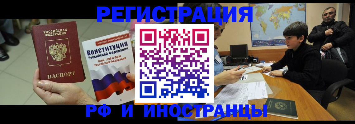 временная регистрация недорого в Отрадном