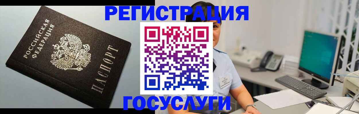 временная регистрация поиск в Отрадном