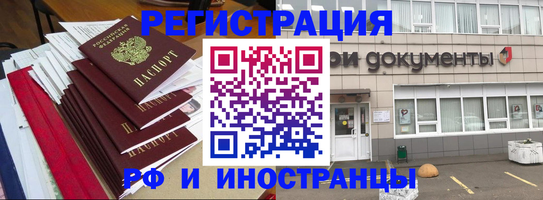 временная регистрация купить в Отрадном
